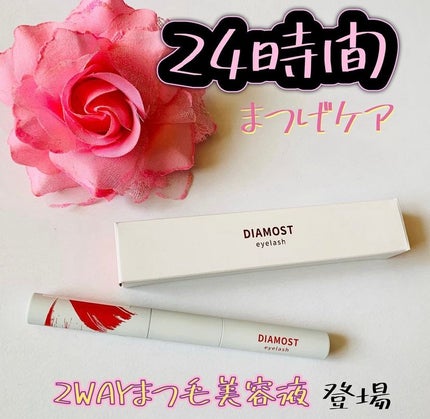 ディアモイストアイラッシュ/さくらの森/まつげ美容液を使ったクチコミ(1枚目)