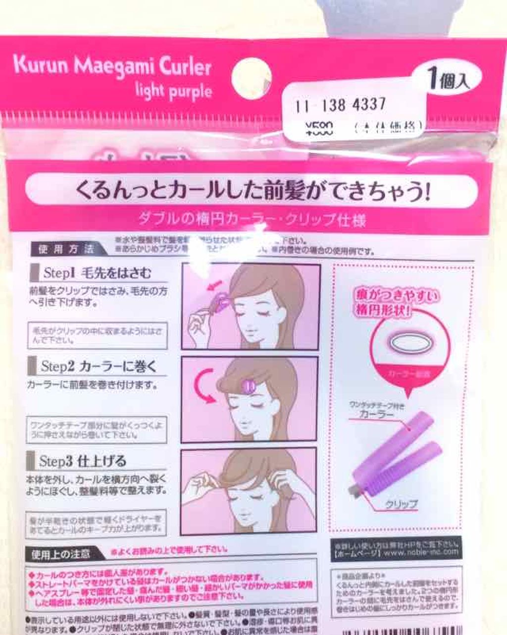 フルリフアリ くるんっと前髪カーラー/STYLE+NOBLE/ヘアケアグッズを使ったクチコミ(2枚目)