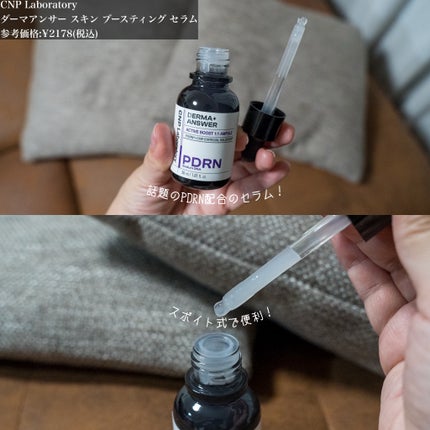 ダーマアンサー PDRN アクティブブースト1:1アンプル/CNP Laboratory/美容液を使ったクチコミ(2枚目)