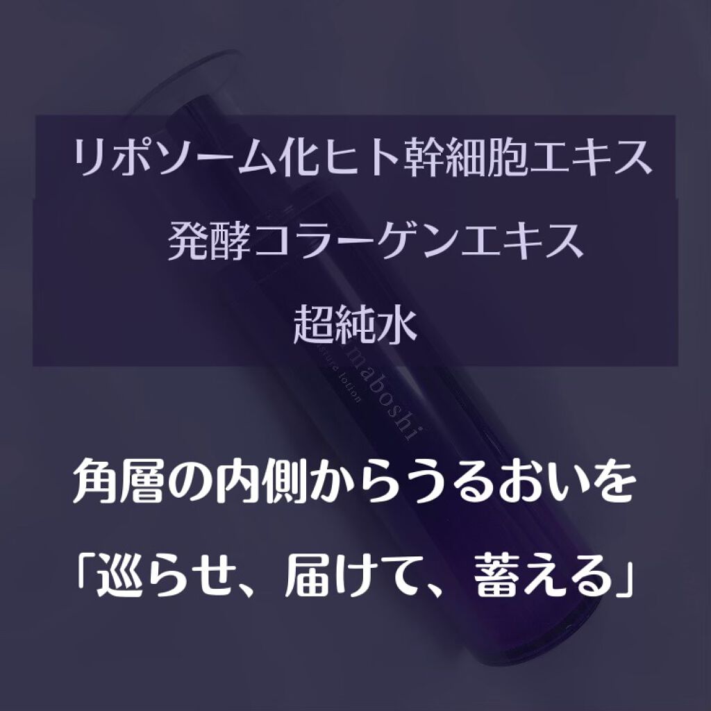 モイスチャーローション/shimaboshi/化粧水を使ったクチコミ(2枚目)