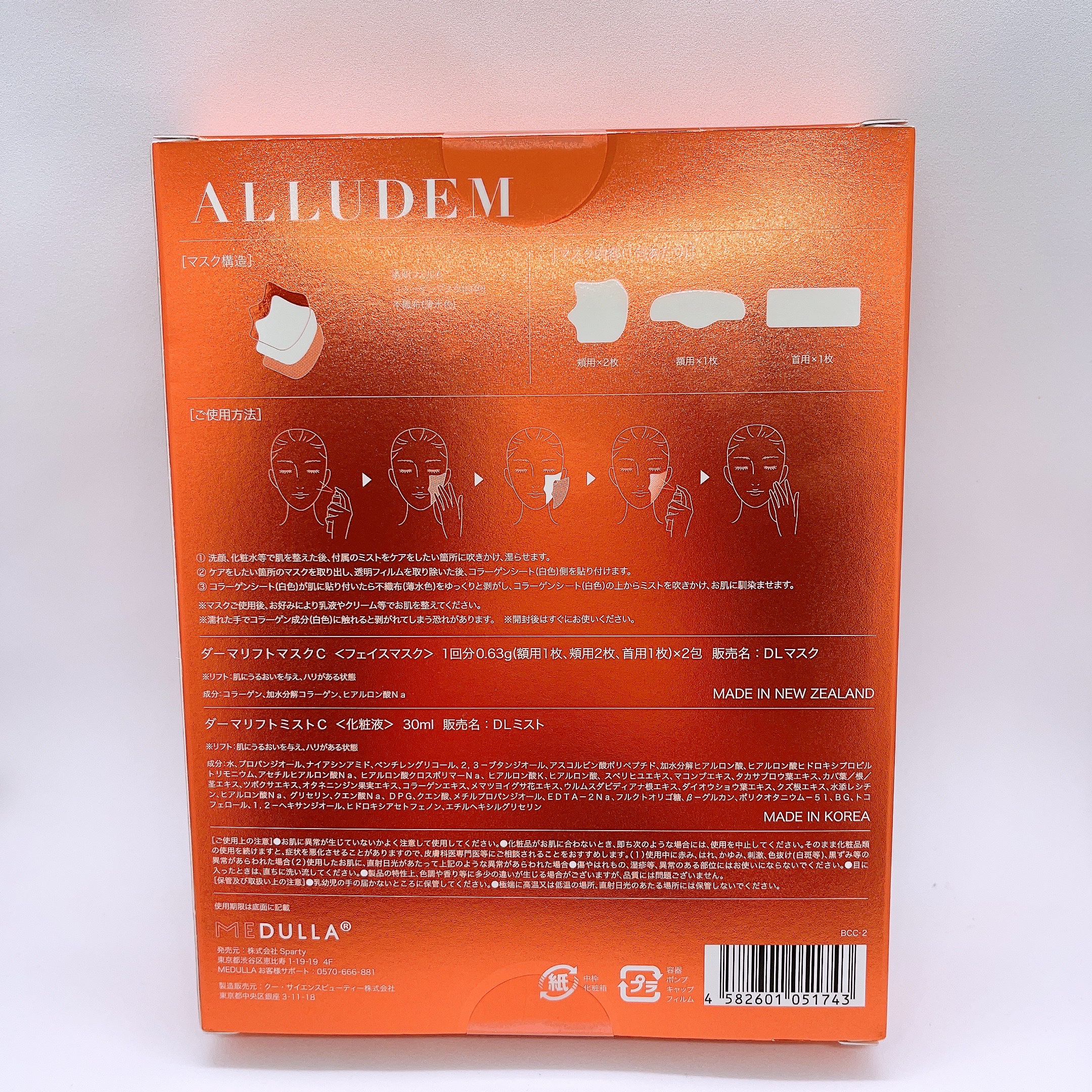 Derma Lift Mask/ALLUDEM/スキンケアキットを使ったクチコミ（2枚目）