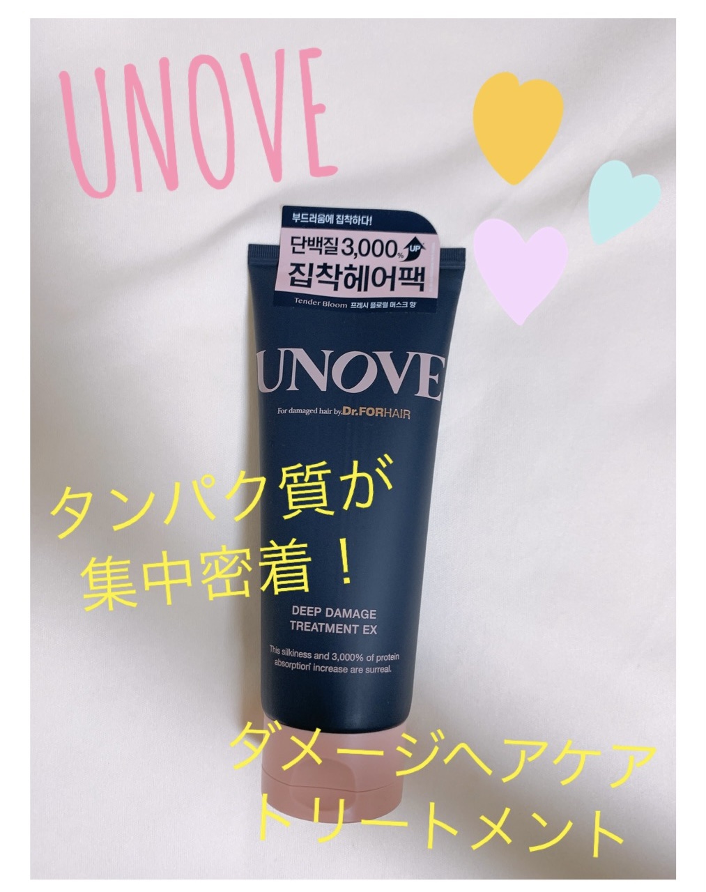 ディープダメージトリートメントEX/UNOVE/洗い流すヘアトリートメントを使ったクチコミ（1枚目）
