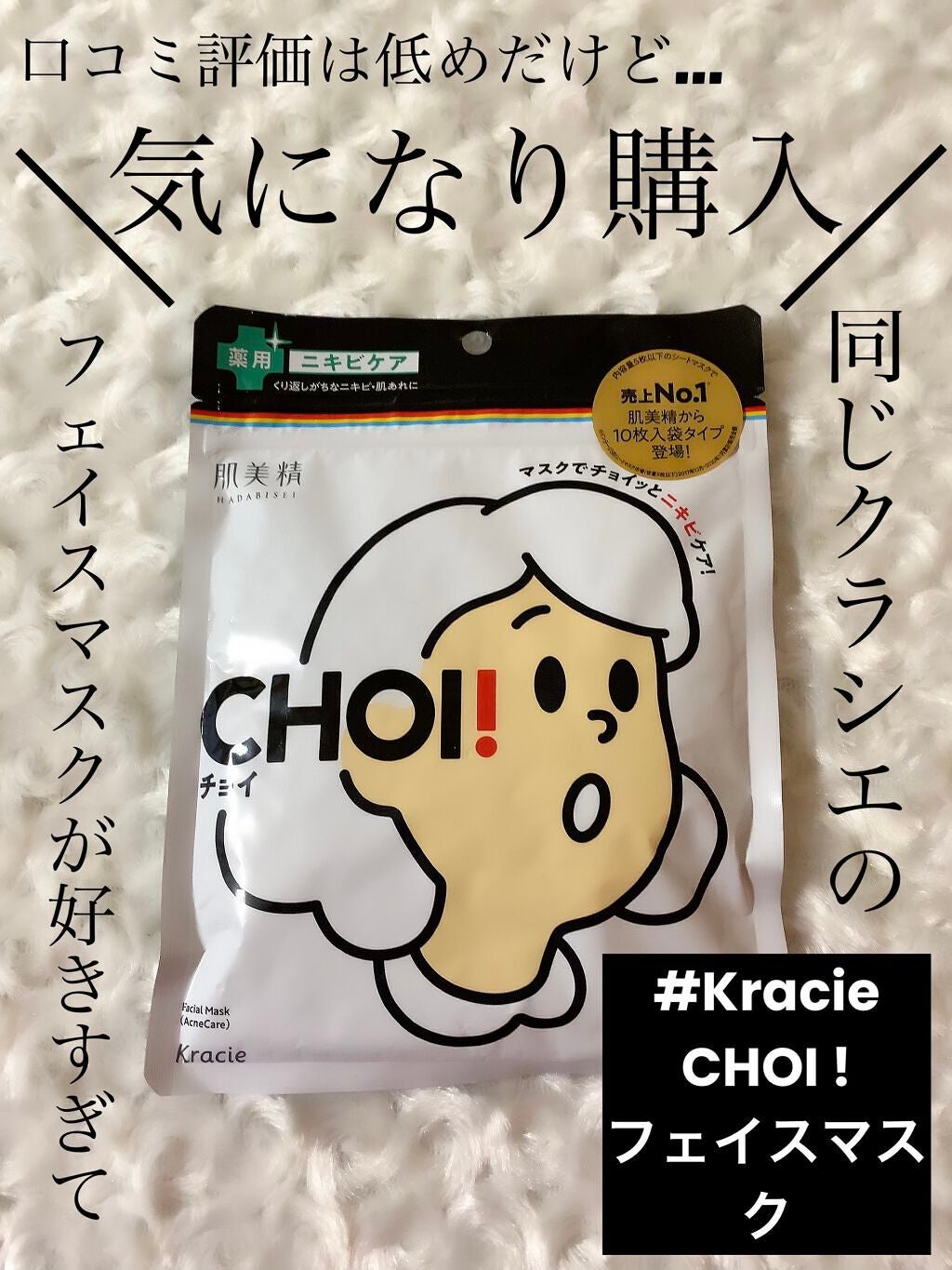 ビューティーケアマスク(ニキビ)/肌美精/シートマスク・パックを使ったクチコミ(1枚目)