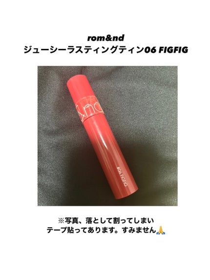 ジューシーラスティングティント/rom&nd/リップティントを使ったクチコミ(1枚目)