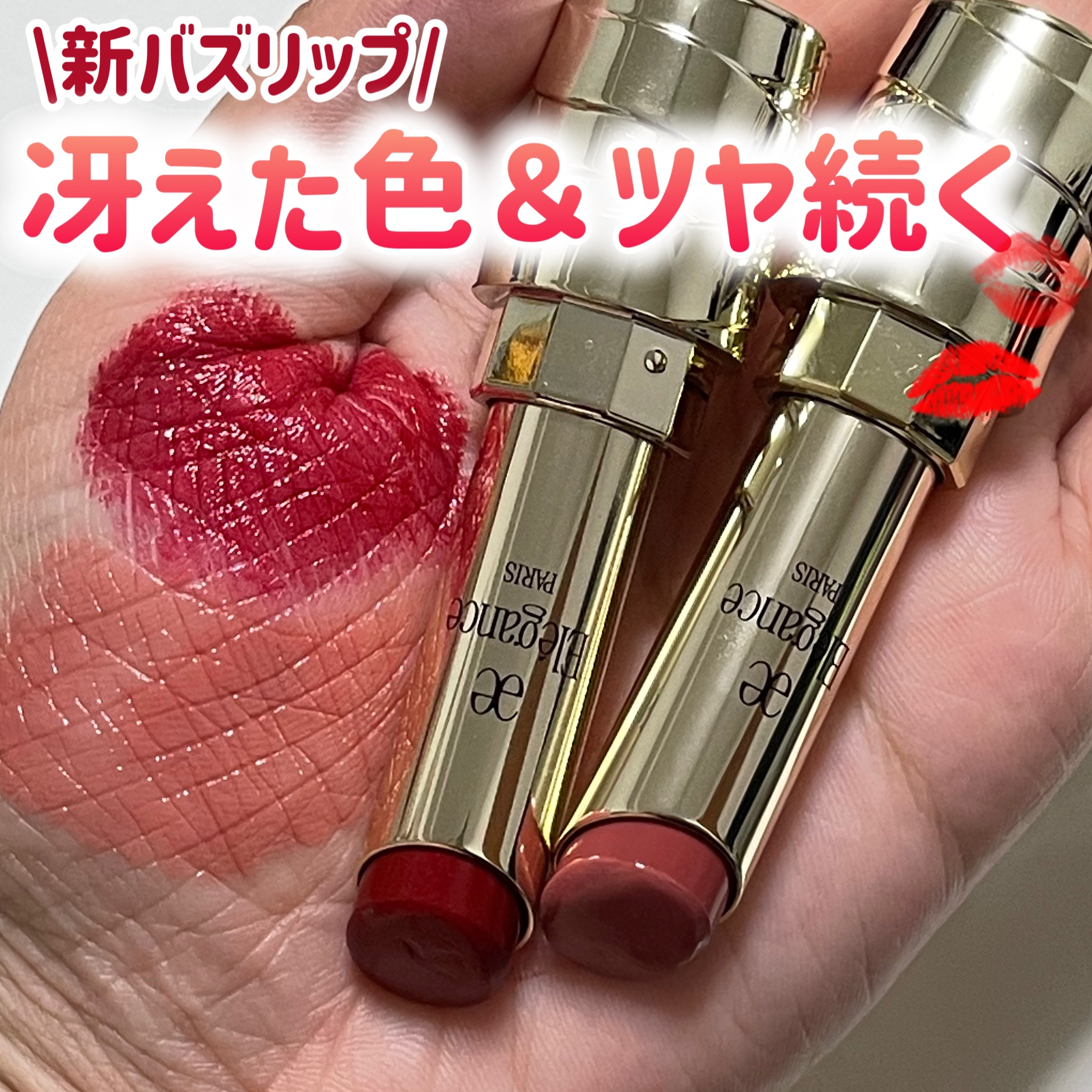 ルージュ クラジュール/Elégance/口紅を使ったクチコミ（1枚目）