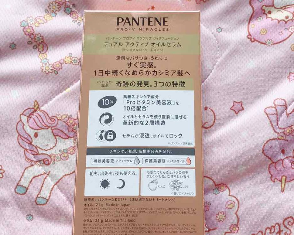 デュアル アクティブ オイルセラム/パンテーン/ヘアオイルを使ったクチコミ（2枚目）