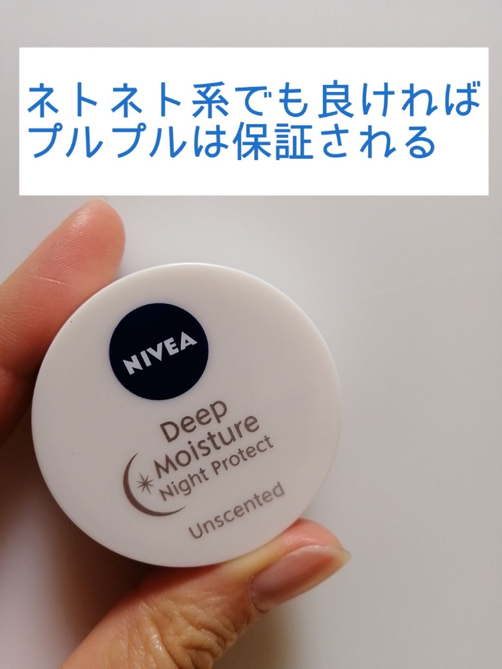 ディープモイスチャーナイトプロテクト　無香料/ニベア/リップマスクを使ったクチコミ（1枚目）