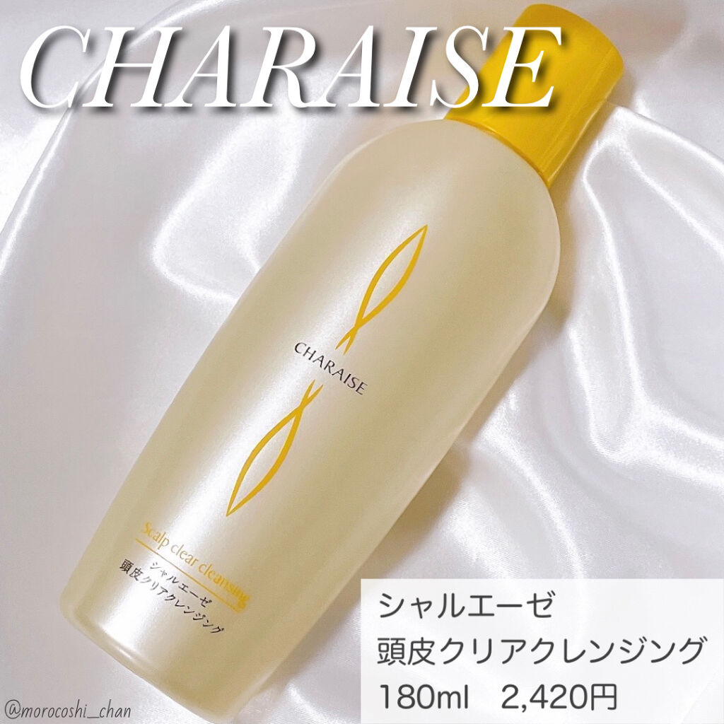 シャルエーゼ 頭皮クリアクレンジング/シャルレ/頭皮クレンジングを使ったクチコミ（1枚目）