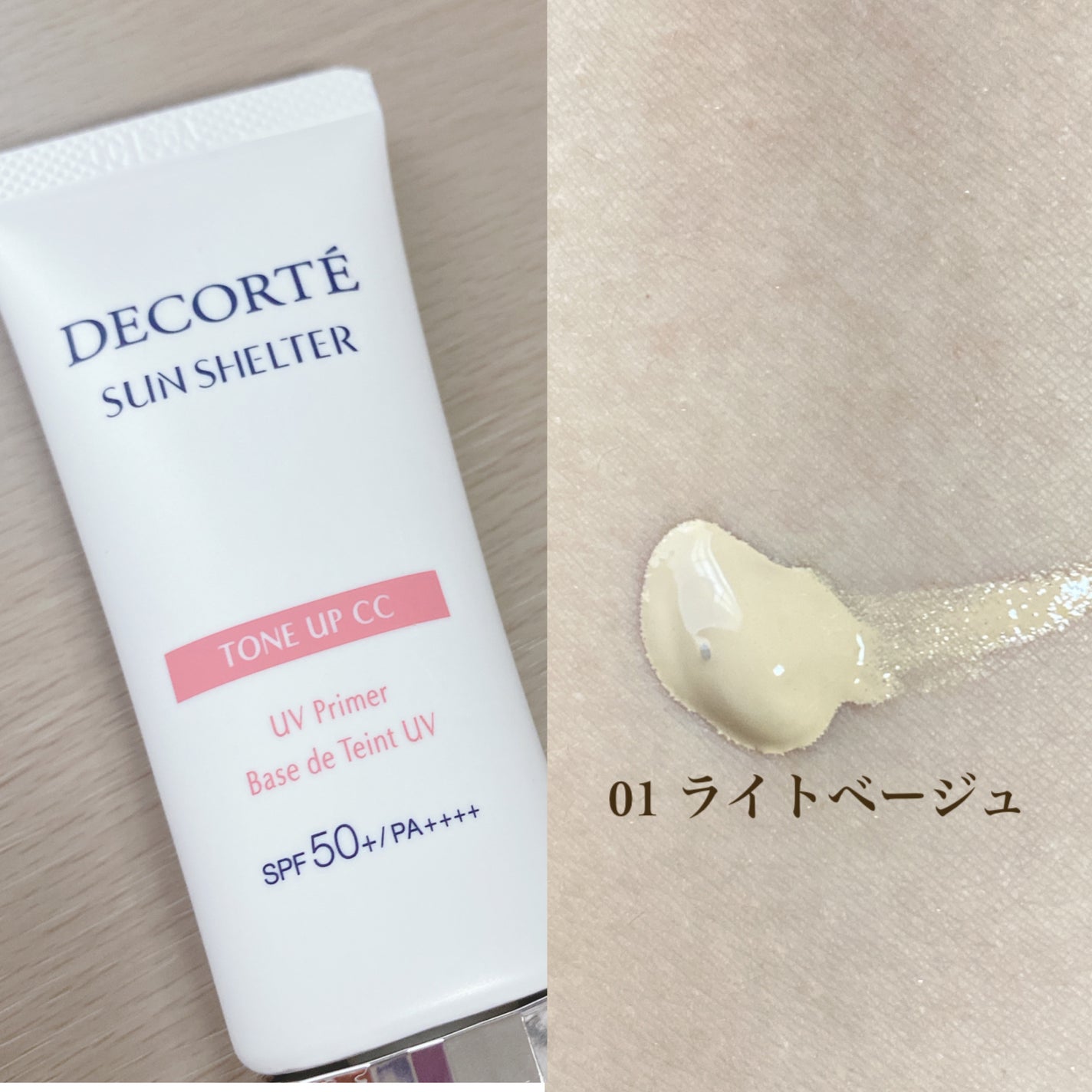 サンシェルター マルチ プロテクション トーンアップCC/DECORTÉ/化粧下地を使ったクチコミ(2枚目)