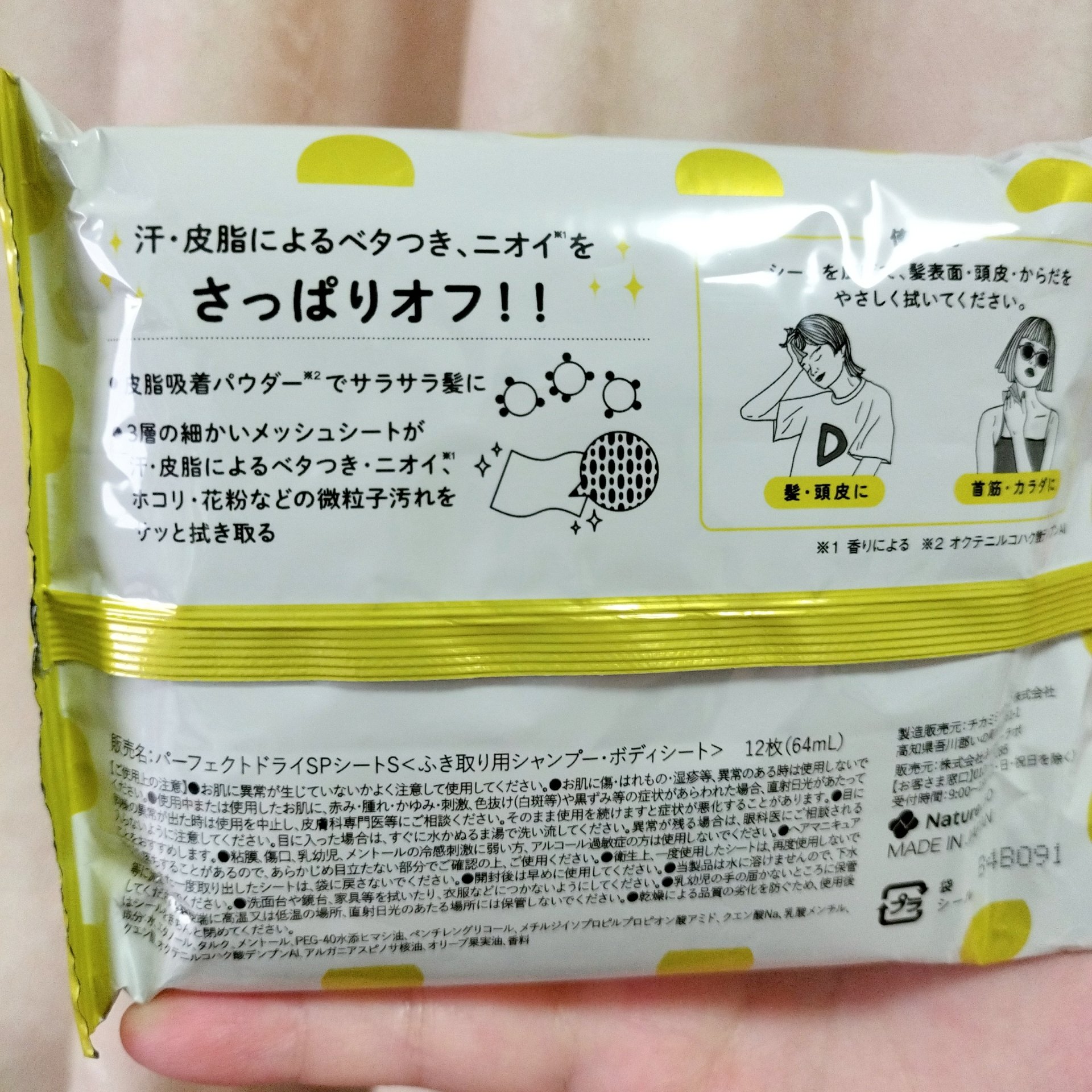 ドライシャンプーシート ヘア＆ボディ フレッシュシトラスペアの香り/ダイアン/ボディシートを使ったクチコミ（3枚目）