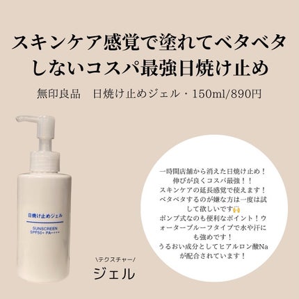 日焼け止めジェル SPF50+/無印良品/日焼け止めジェルを使ったクチコミ(4枚目)