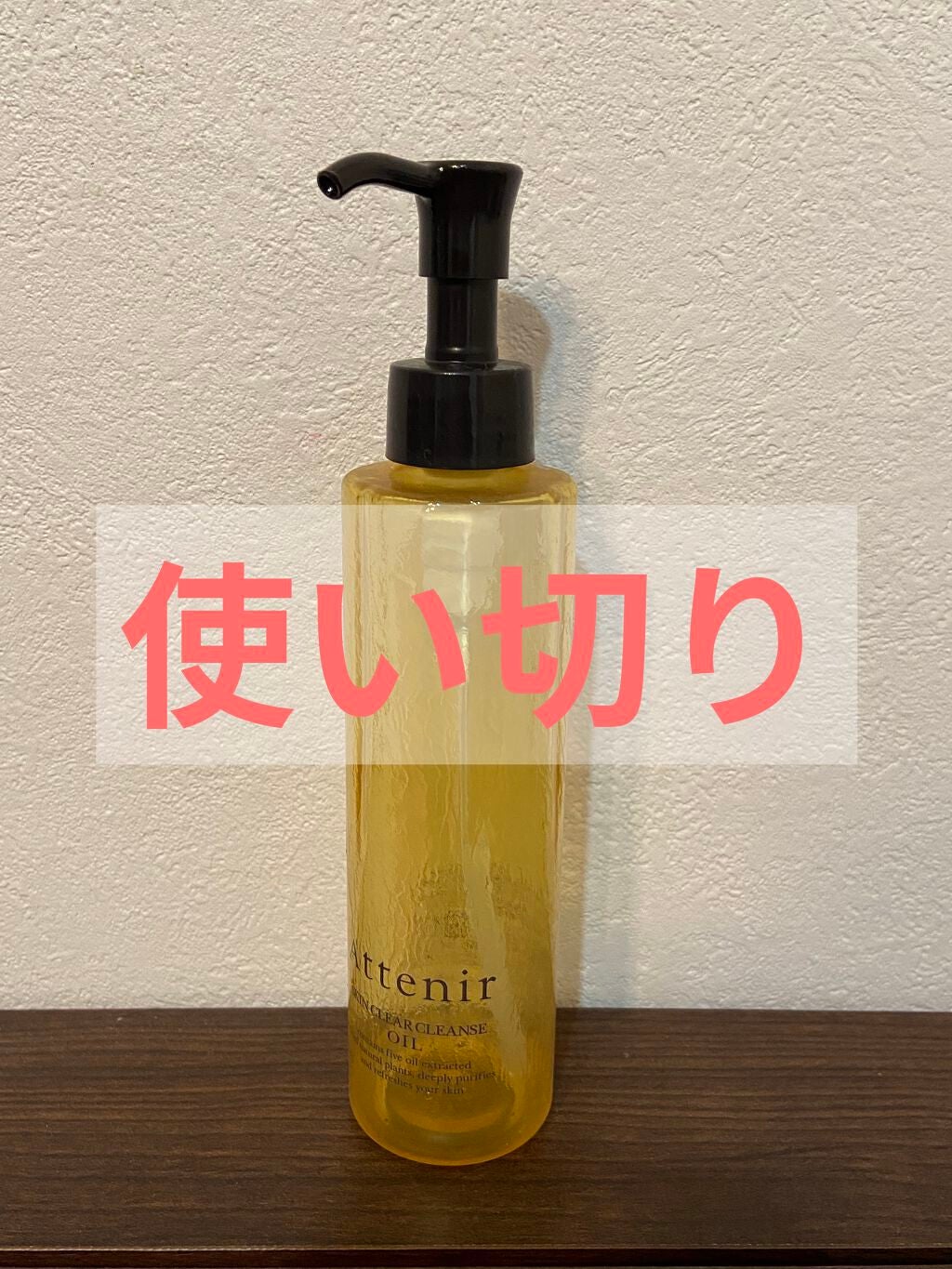 マイルドクレンジング オイル/ファンケル/オイルクレンジングを使ったクチコミ(1枚目)