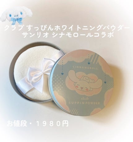 すっぴん ホワイトニングパウダーA/クラブ/プレストパウダーを使ったクチコミ(1枚目)