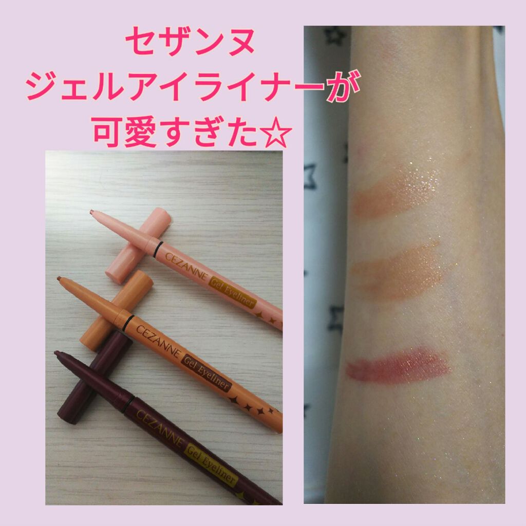ジェルアイライナー/CEZANNE/ジェルアイライナーを使ったクチコミ(1枚目)