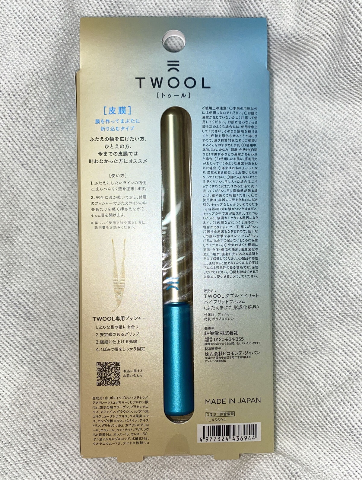 TWOOLダブルアイリッドハイブリットフィルム/SHOBIDO/二重まぶた用アイテムを使ったクチコミ（2枚目）