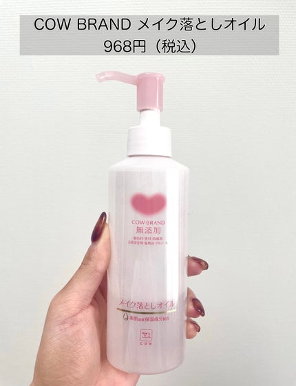 メイク落としオイル/カウブランド無添加/オイルクレンジングを使ったクチコミ(2枚目)