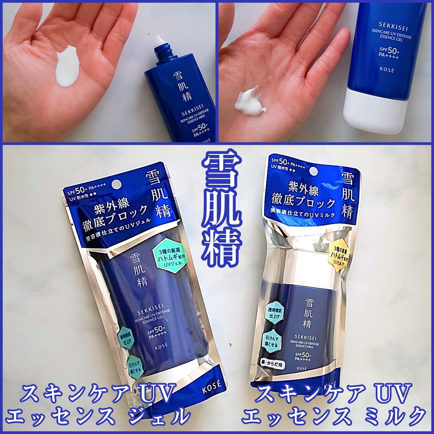 スキンケア UV ジェル/雪肌精/日焼け止めジェルを使ったクチコミ（1枚目）