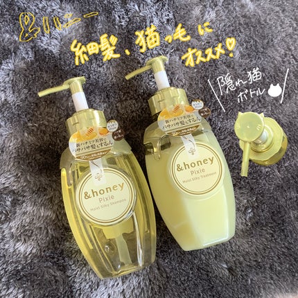 アンドハニー ピクシー モイストシルキー シャンプー1.0/ヘアトリートメント2.0/&honey/市販シャンプーを使ったクチコミ(1枚目)
