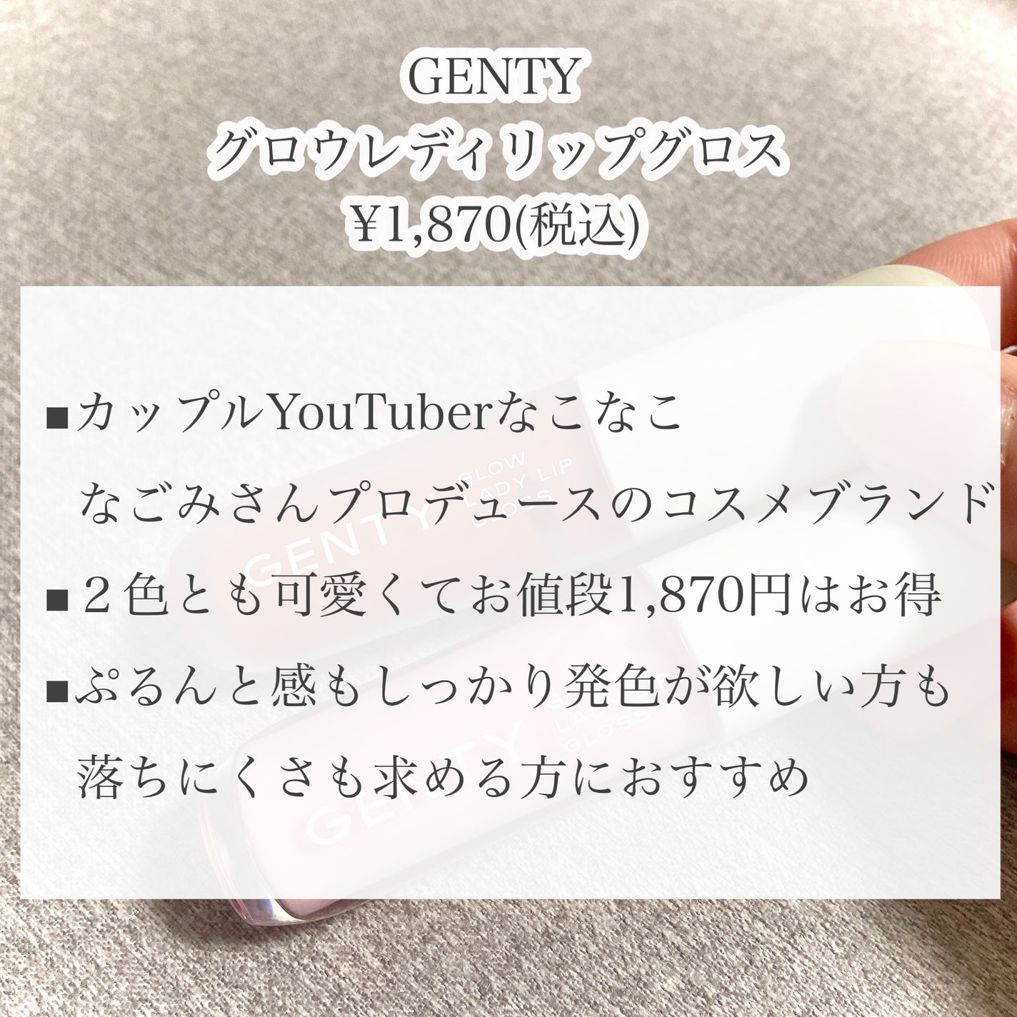 グロウ レディ リップ グロス/GENTY/リップグロスを使ったクチコミ(4枚目)