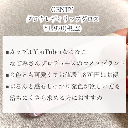 グロウ レディ リップ グロス/GENTY/リップグロスを使ったクチコミ(4枚目)