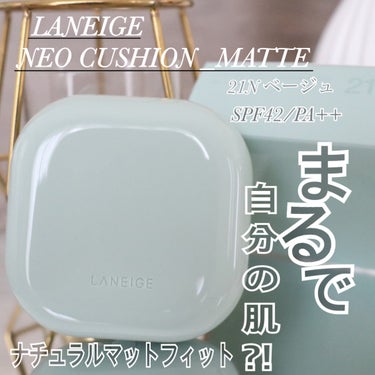 ネオクッション マット/LANEIGE/クッションファンデーションを使ったクチコミ（1枚目）