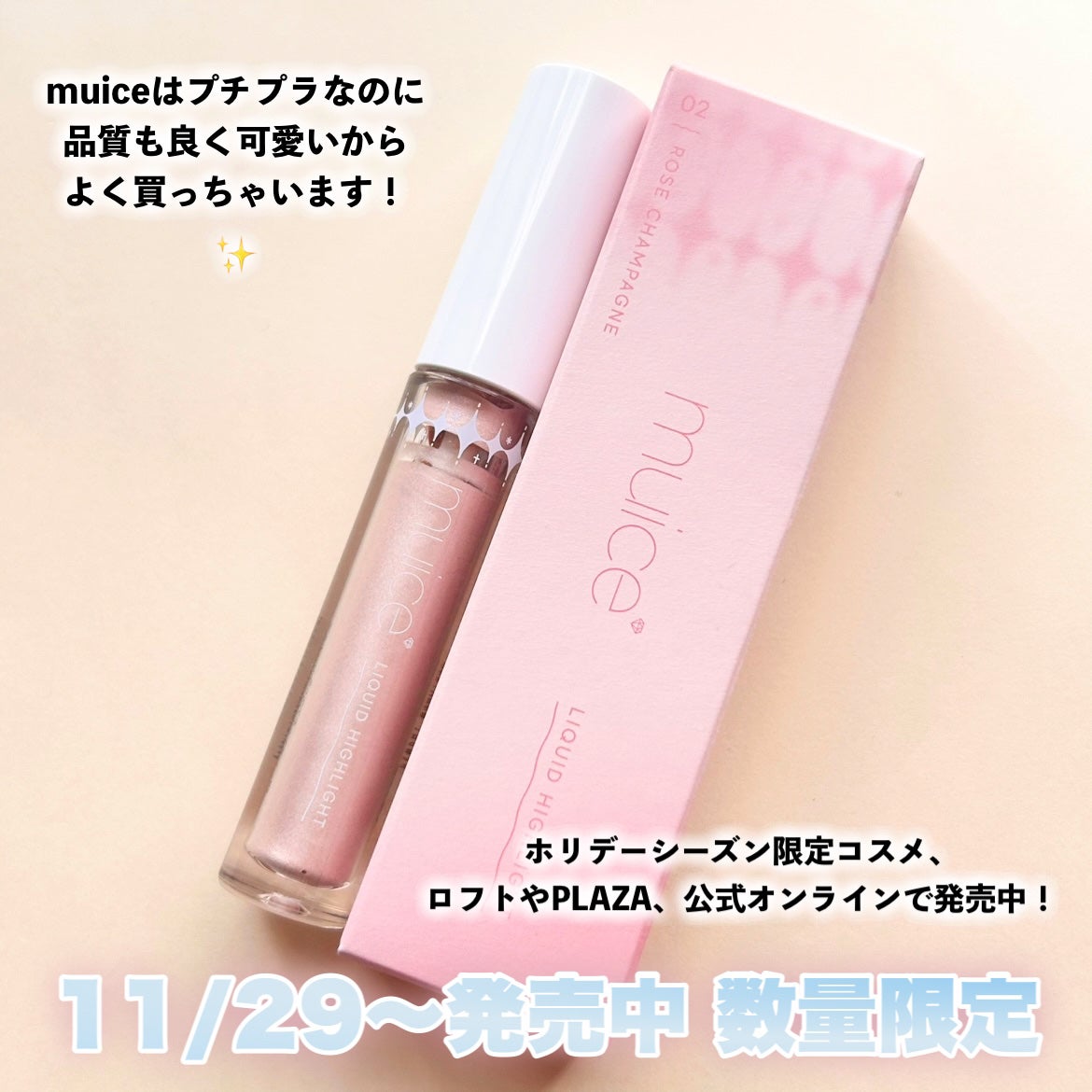 シャインリキッドハイライター/muice/リキッドハイライトを使ったクチコミ(6枚目)