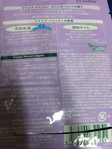 バスソルト ラベンダーミントの香り/クナイプ/入浴剤を使ったクチコミ（2枚目）