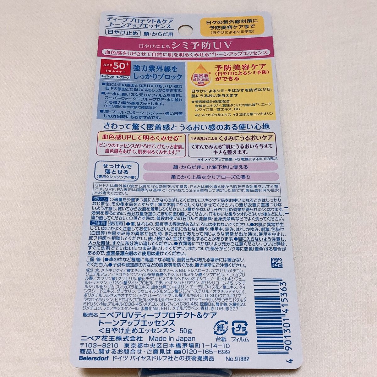 ニベアUV ディープ プロテクト＆ケア トーンアップ エッセンス/ニベア/日焼け止めローションを使ったクチコミ（3枚目）