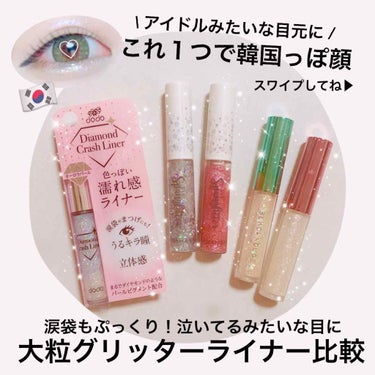 アイスパングルグリッター/HOLIKA HOLIKA/リキッドアイライナーを使ったクチコミ（1枚目）