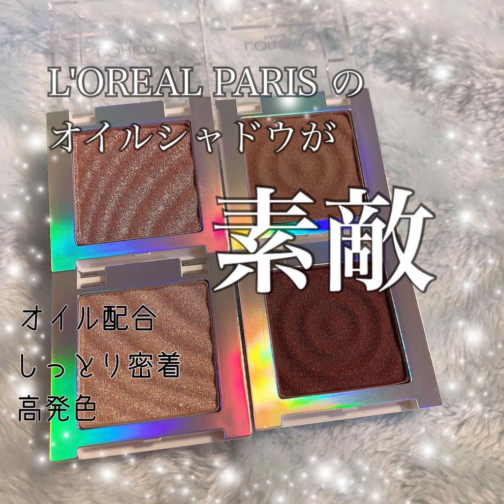 カラークイーン オイルシャドウ/ロレアル パリ/単色アイシャドウを使ったクチコミ(1枚目)