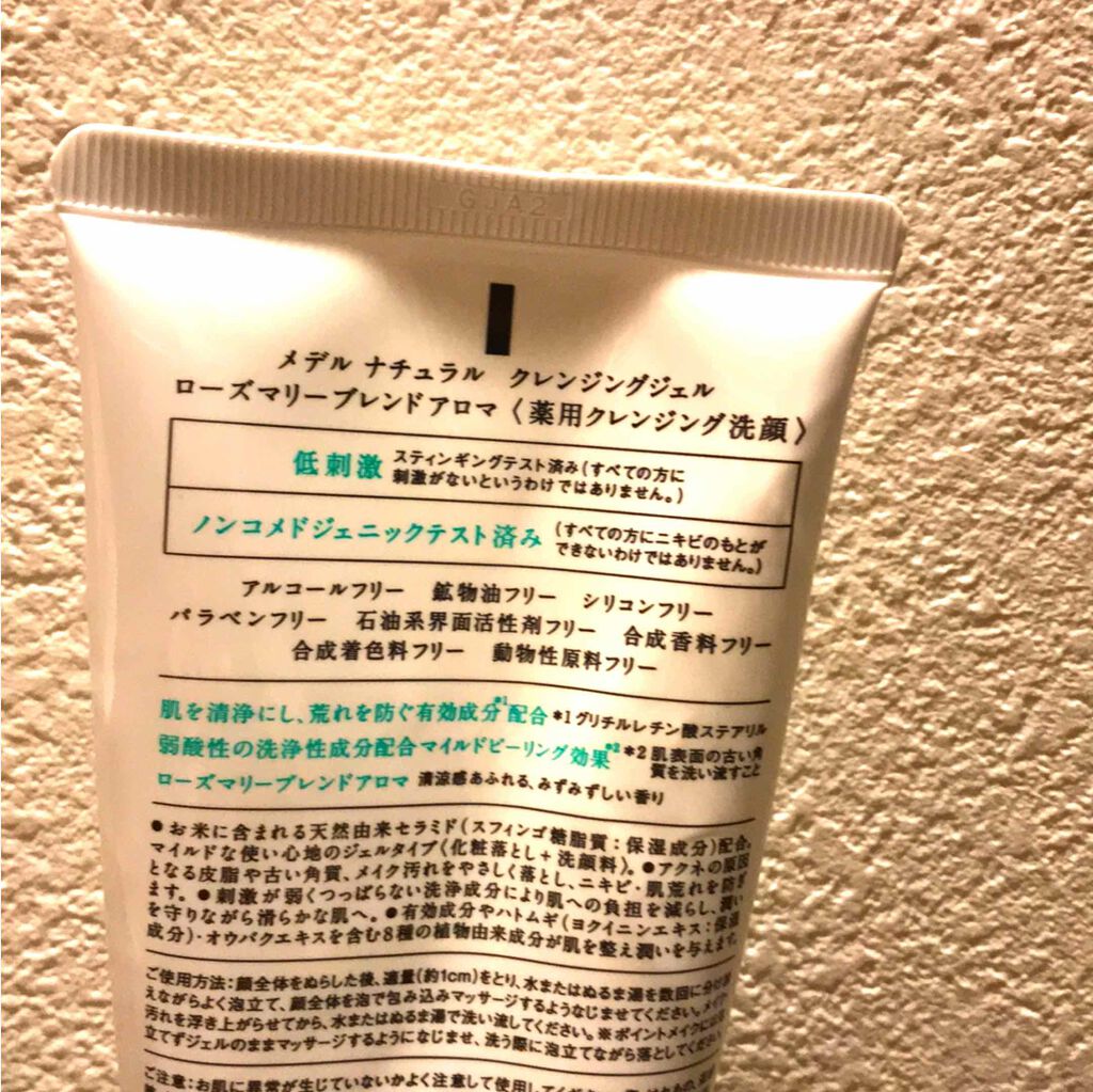 クレンジングジェル リラックスアロマ/medel natural(メデル ナチュラル)/クレンジングジェルを使ったクチコミ(2枚目)