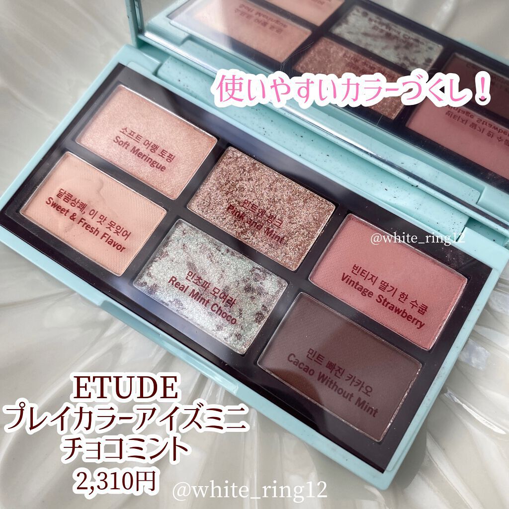 プレイカラーアイズミニ　チョコミント/ETUDE/アイシャドウパレットを使ったクチコミ（3枚目）