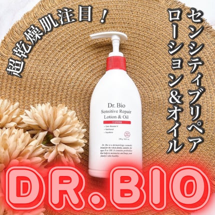 センシティブ リペア ローション&オイル/Dr.Bio/ボディクリームを使ったクチコミ(1枚目)