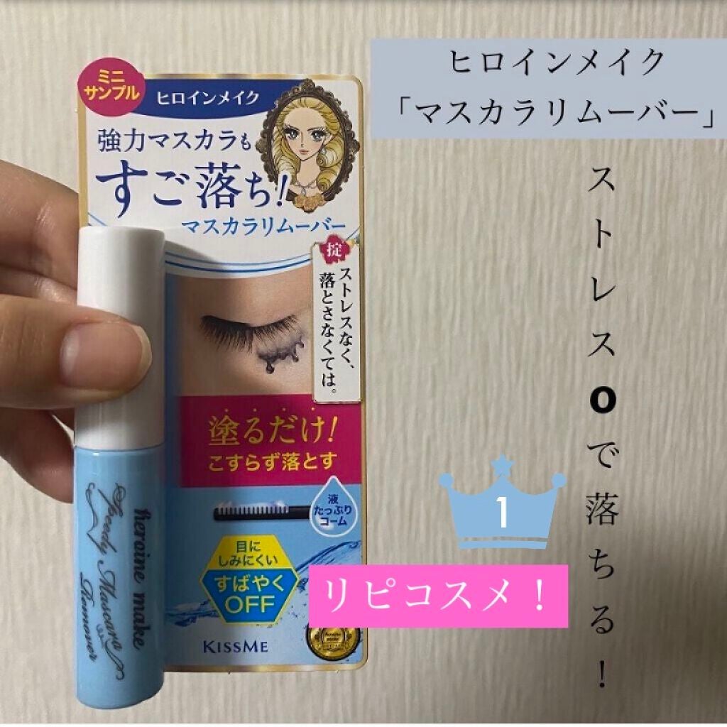 ヒロインメイクSP スピーディーマスカラリムーバー/ヒロインメイク/ポイントメイクリムーバーを使ったクチコミ(1枚目)