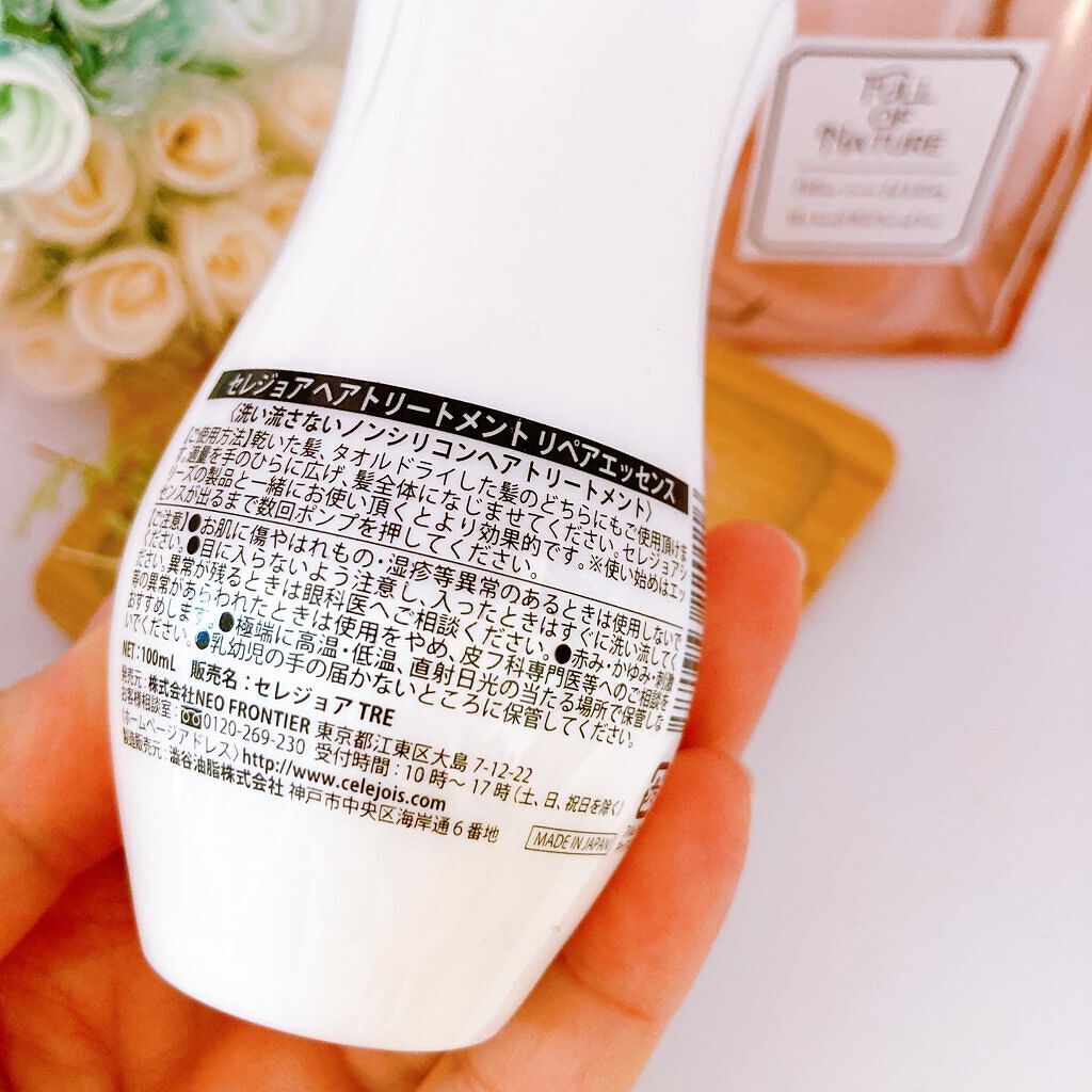 ヘアトリートメント リペアエッセンス/セレジョア/ヘアミルクを使ったクチコミ(4枚目)