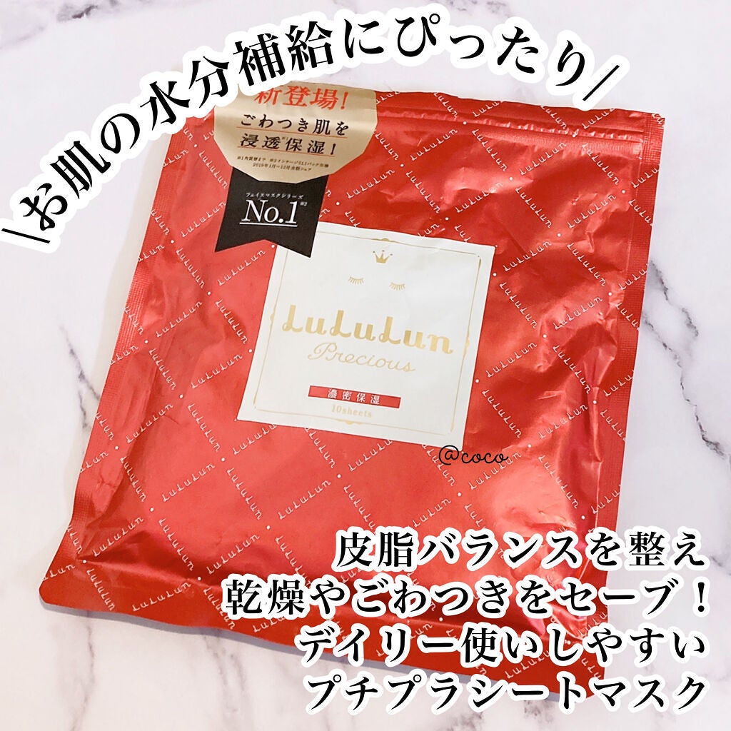 ルルルンプレシャス RED(三層保湿)/ルルルン/シートマスク・パックを使ったクチコミ(1枚目)