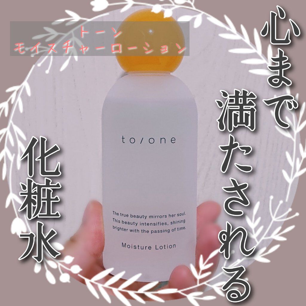 トーン モイスチャー ローション/to/one/化粧水を使ったクチコミ（1枚目）