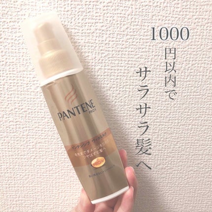 エクストラダメージケア インテンシブ ヴィタミルク/パンテーン/ヘアミルクを使ったクチコミ(1枚目)