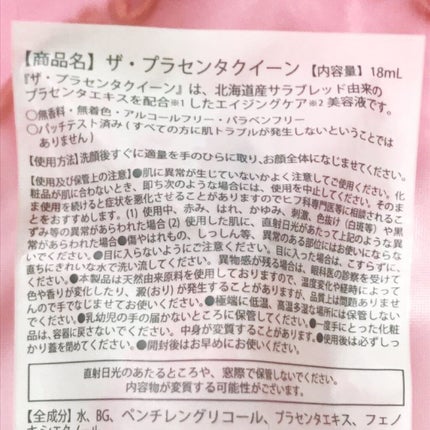 ザ・プラセンタクイーン/北の快適工房/美容液を使ったクチコミ(5枚目)
