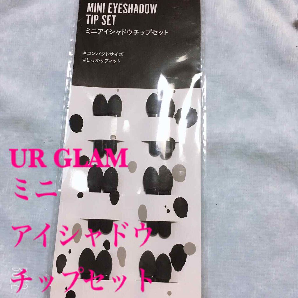 UR GLAM　MINI EYESHADOW TIP SET（ミニアイシャドウチップセット）/U R GLAM/メイクブラシを使ったクチコミ（1枚目）