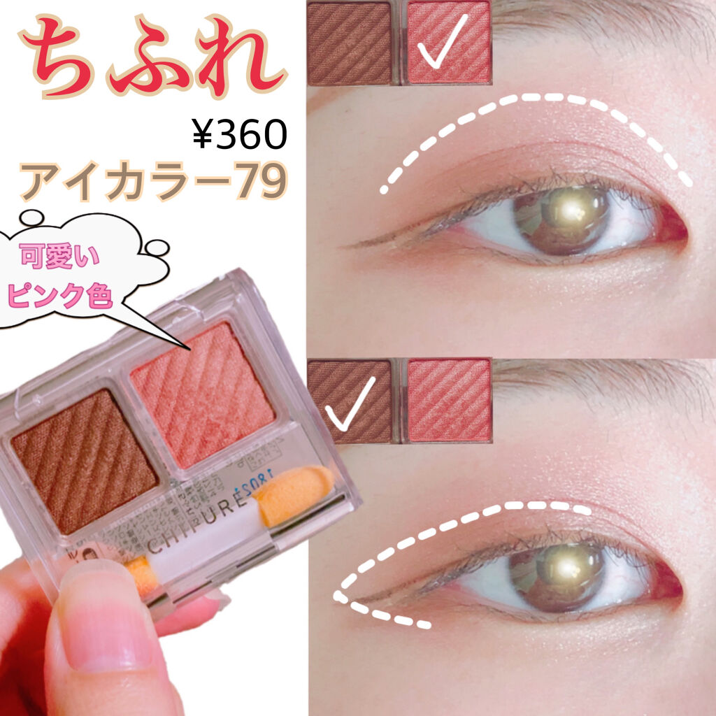 アイ カラー(チップ付)/ちふれ/アイシャドウパレットを使ったクチコミ（1枚目）
