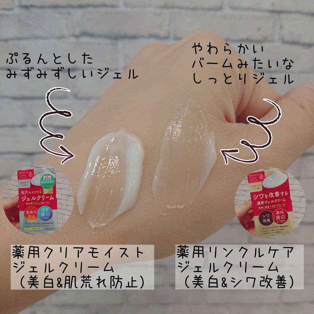 ネイチャーコンク 薬用クリアモイストジェルクリーム/ネイチャーコンク/オールインワン化粧品を使ったクチコミ（1枚目）