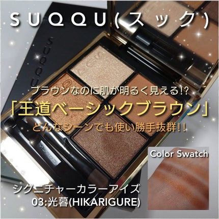 ãã¶ã€ãã³ã° ã«ã©ãŒ ã¢ã€ãº/SUQQU/ã¢ã€ã·ã£ããŠãã¬ããã䜿ã£ãã¯ãã³ãïŒ1æç®ïŒ