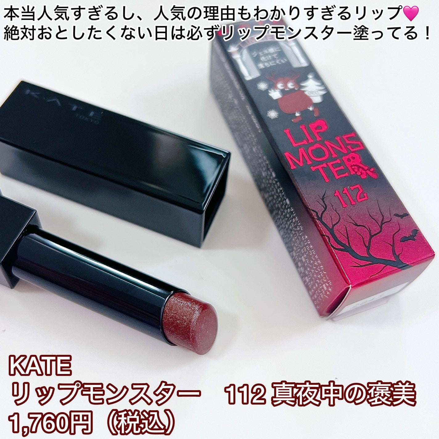ケイト リップモンスター/KATE/口紅を使ったクチコミ(2枚目)