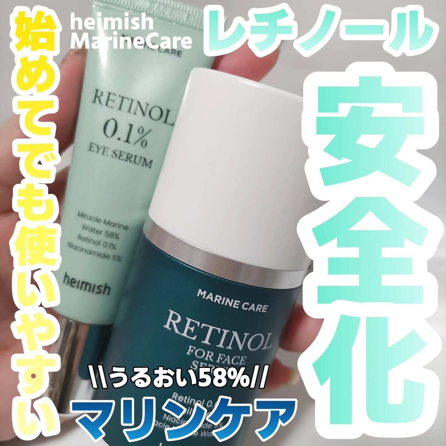 マリンケア レチノールアイセラム/heimish/アイケア・アイクリームを使ったクチコミ（1枚目）