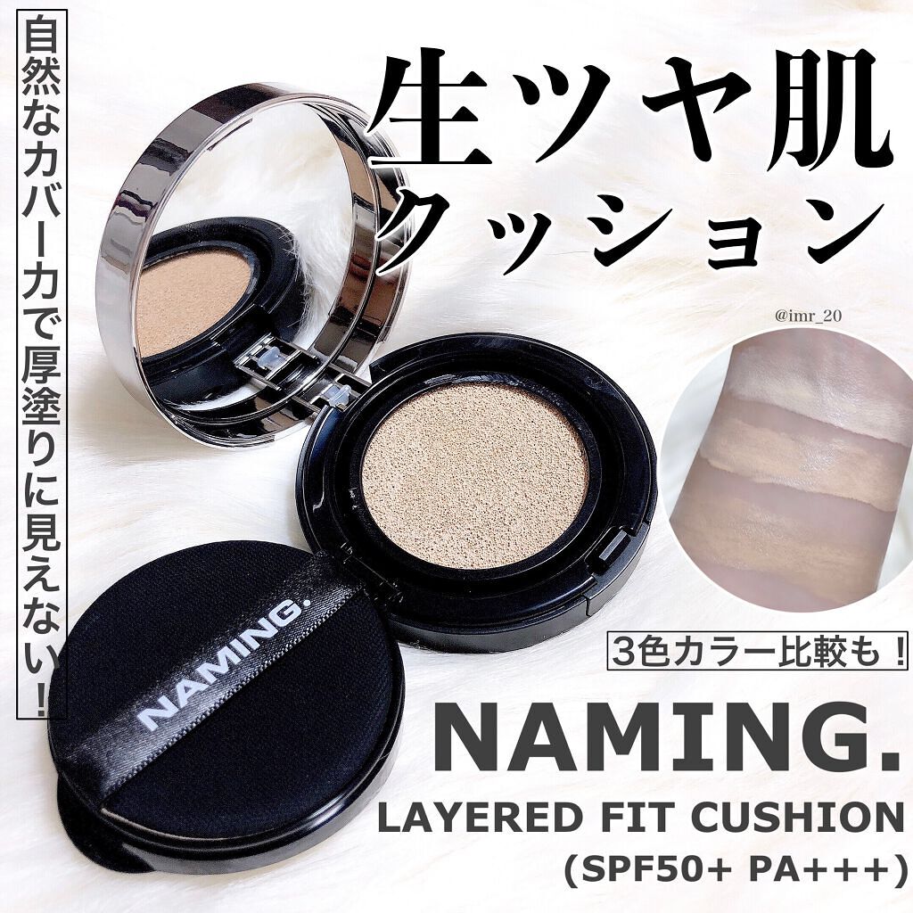 ネーミング レイヤード フィットクッション/NAMING./クッションファンデーションを使ったクチコミ(1枚目)