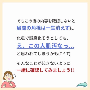 あなたの肌に合ったスキンケア💐コーくん on LIPS 「【9割が知らない🤫】眉間の角栓3日で消す方法..あなたの毛穴の..」（5枚目）