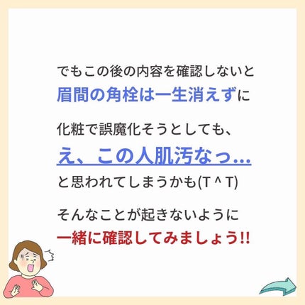 あなたの肌に合ったスキンケア💐コーくん先生 on LIPS 「【9割が知らない🤫】眉間の角栓3日で消す方法..あなたの毛穴の..」(5枚目)