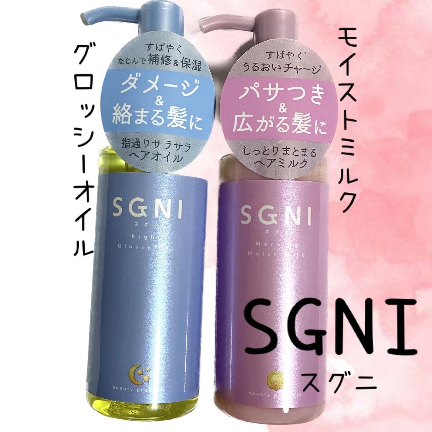 モイストミルク /SGNI/ヘアミルクを使ったクチコミ(3枚目)