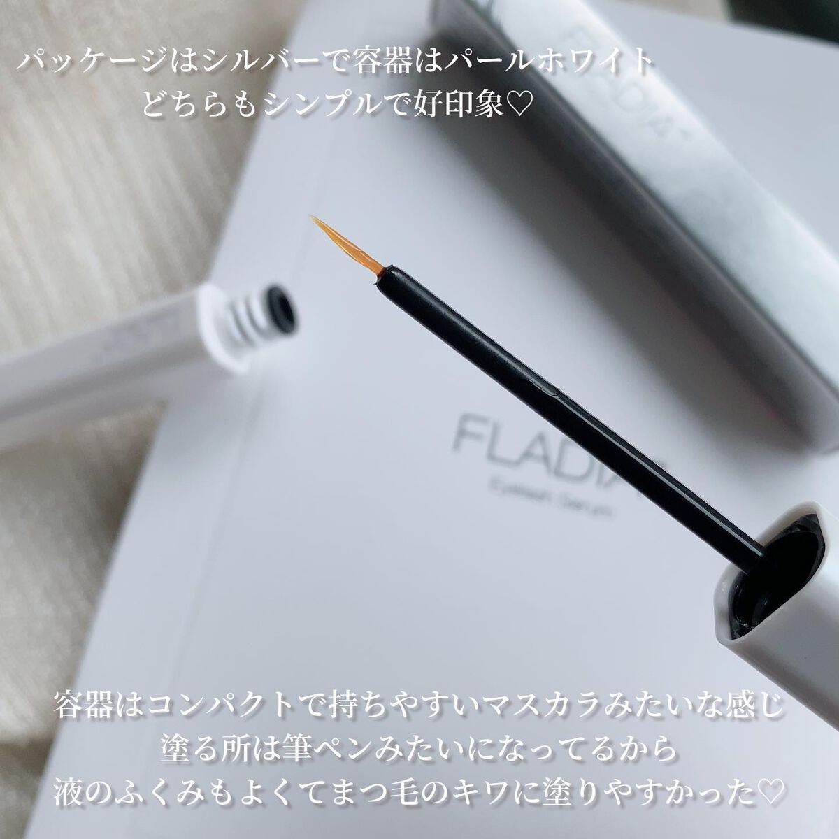 まつげ美容液/FLADIA/まつげ美容液を使ったクチコミ（3枚目）